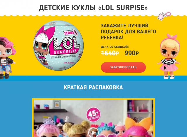 Сайт LOL-куклы