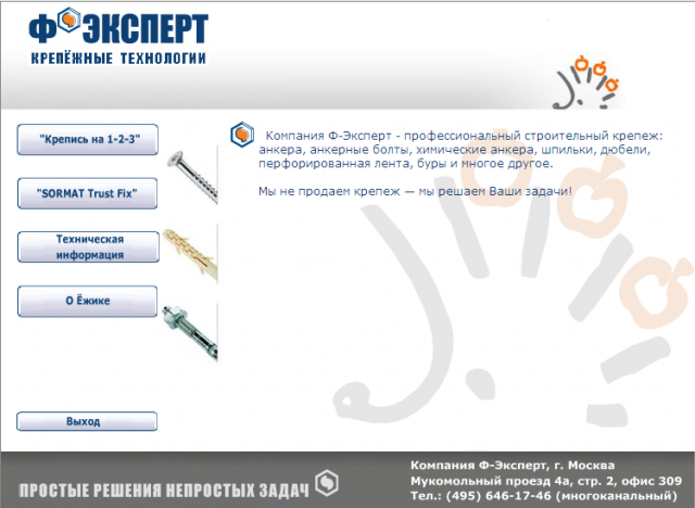 Autorun для диска строительной компании