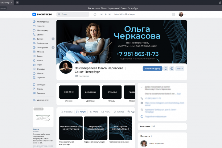 Оформление соцсети для психолога