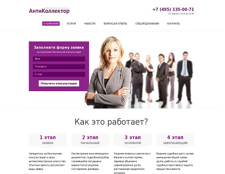 Сайт Антиколлектор