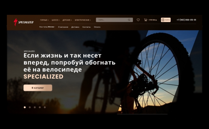 Интернет магазин велосипедов SPECIALIZED