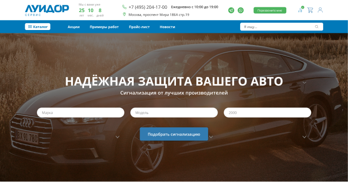 Лендинг для интернет-магазина автосигнализаций