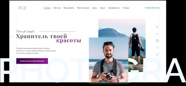 Лендинг для фотографа