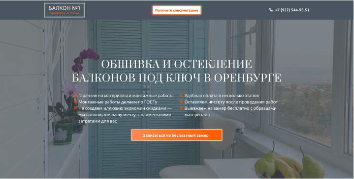 Лендинг для услуг по ремонту балконов
