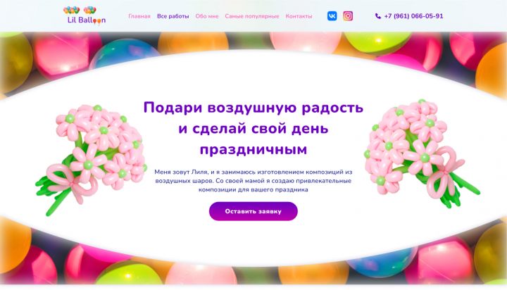 Лендинг для продажи шаров