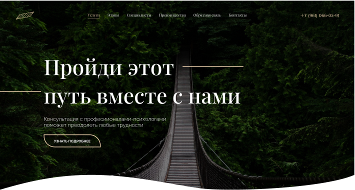 Лендинг для услуг психологов