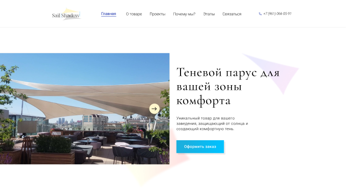 Лендинг для продажи парусов