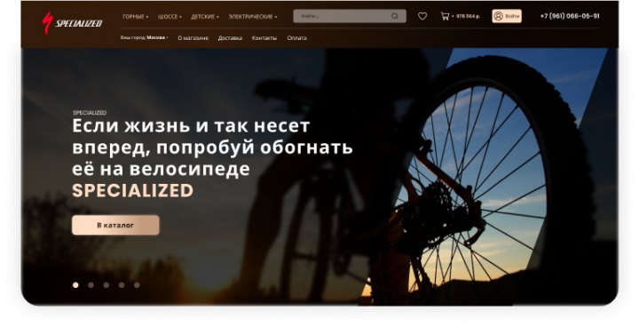 Интернет магазин велосипедов SPECIALIZED