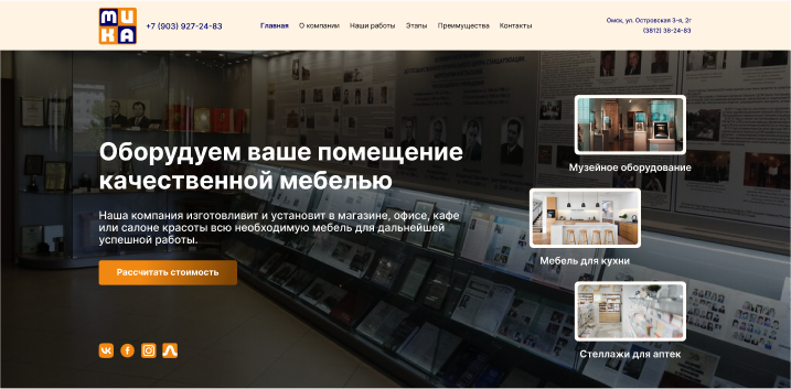 Дизайн сайта для продажи мебели