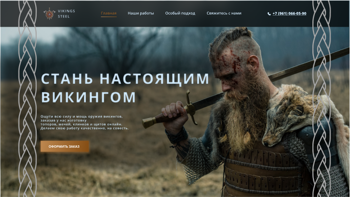 Лендинг для продажи оружия викингов