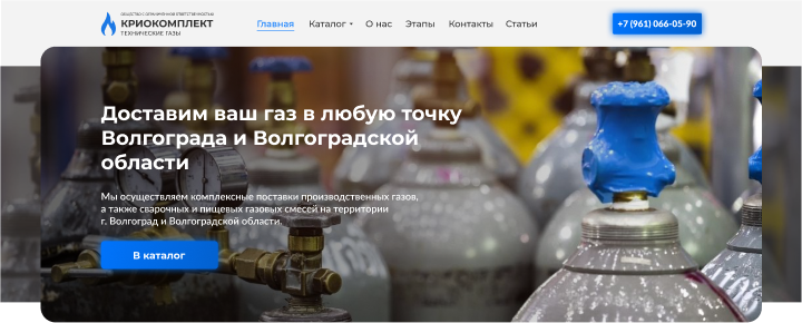 Сайт для продажи технических газов