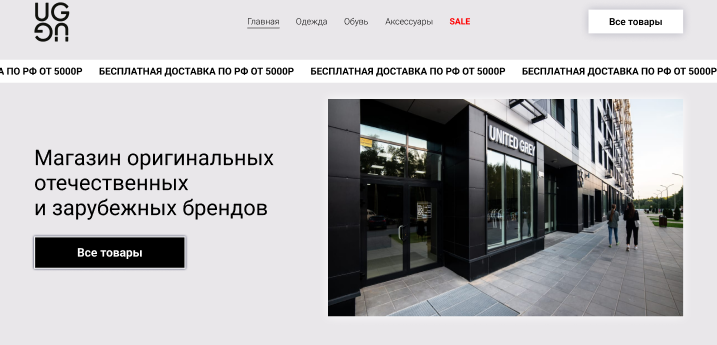 Интернет-магазин одежды "United Grey"