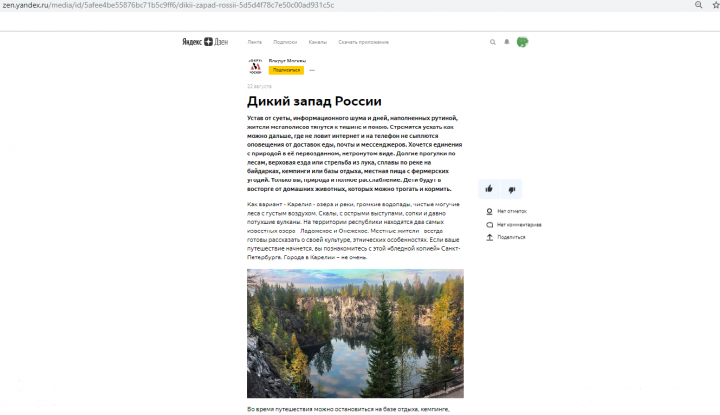 Материал для Яндекс.Дзен