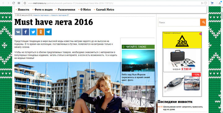 Must have лета 2016