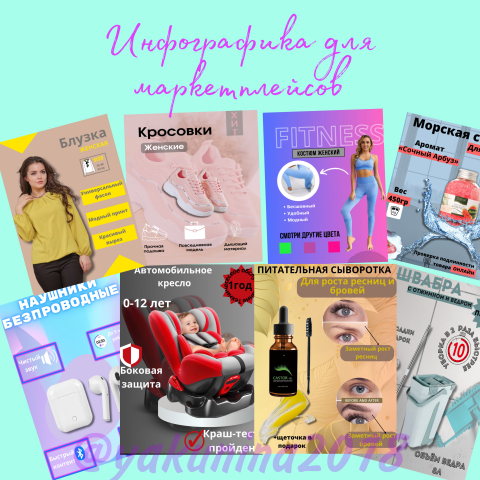Инфографика для маркетплейсов