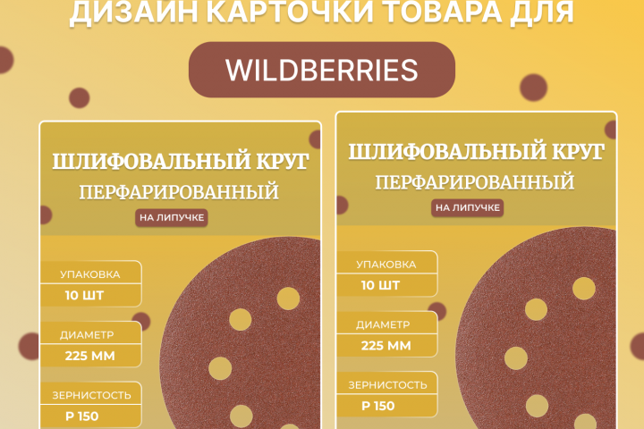 Инфографика для Wildberries