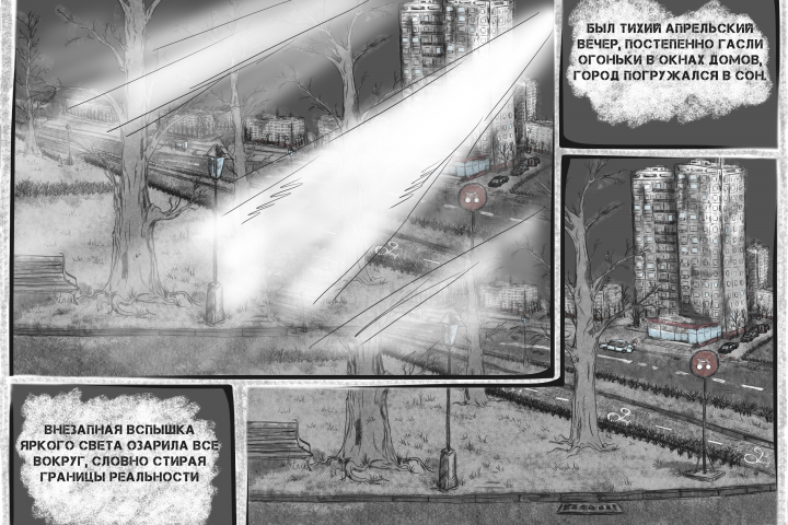 комикс Демоны