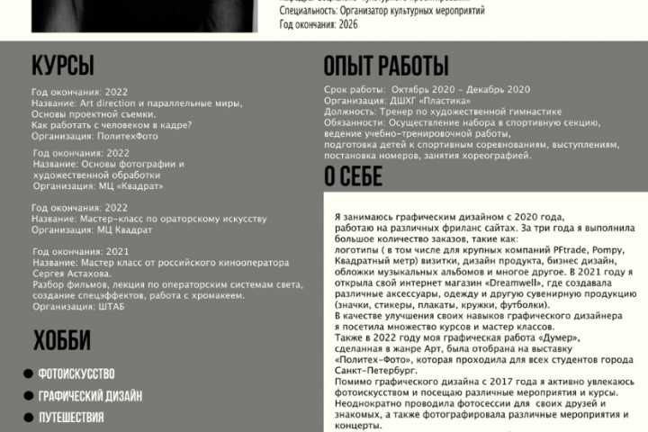 Резюме