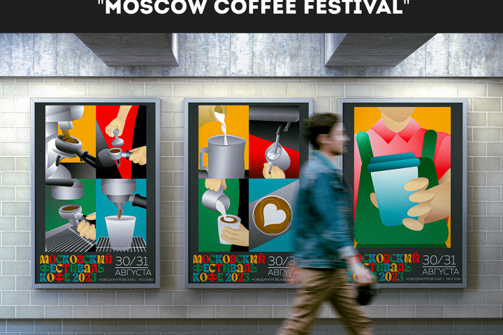 Серия плакатов к фестивалю кофе