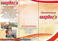 БУКЛЕТ "ПРЕЗЕНТАЦИЯ"