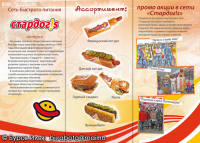 БУКЛЕТ "ПРЕЗЕНТАЦИЯ" (ОБОРОТНАЯ СТОРОНА)