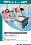 БУКЛЕТ ДВУХФАЛЬЦЕВЫЙ ДЛЯ "EPSON" (1 ПОЛОСА)