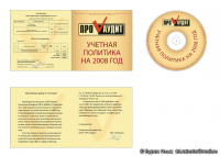 ПРОЕКТ CD-ДИСКА ДЛЯ ФИРМЫ "ПРО-АУДИТ"