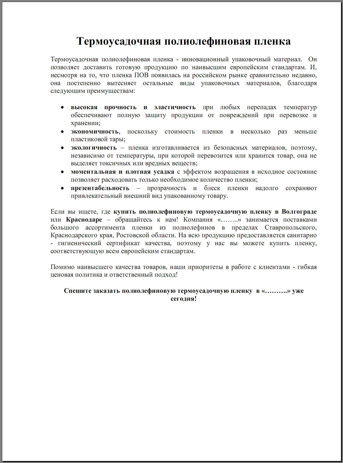 Термоусадочная полиолефиновая пленка.jpg