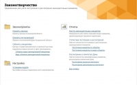 Автоматизированная система учёта законопроектов