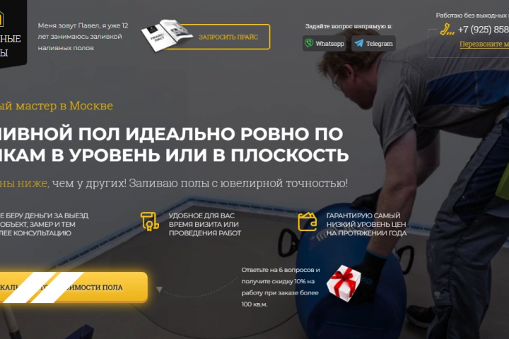 Верстка лендинга