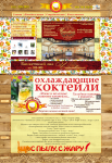 Сайт сети кафе и столовых