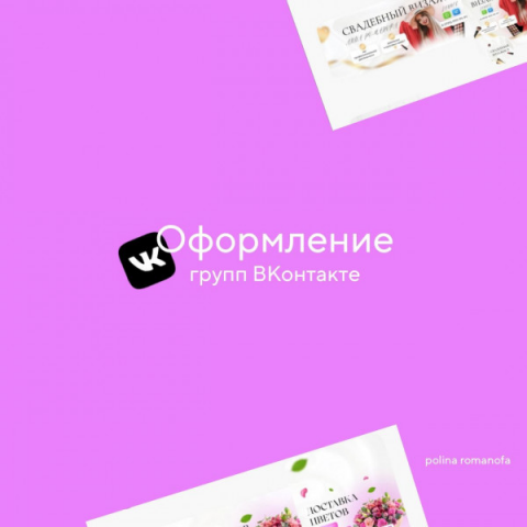 оформление группы вк