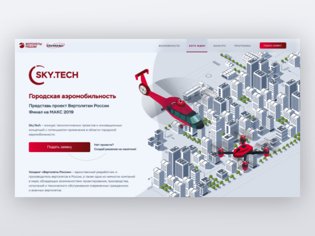 Промо-сайт Sky Tech