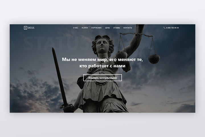 Юридическая компания Status