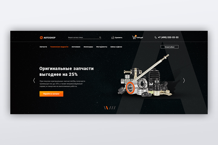Интернет-магазин AutoShop - гланый экран