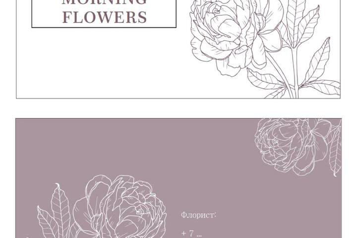 Визитка для флориста