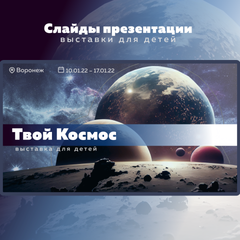 Дизайн презентации