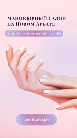 Рекламный баннер для студии маникюра