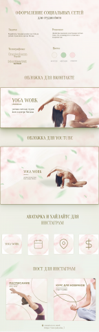 Оформление социальных сетей