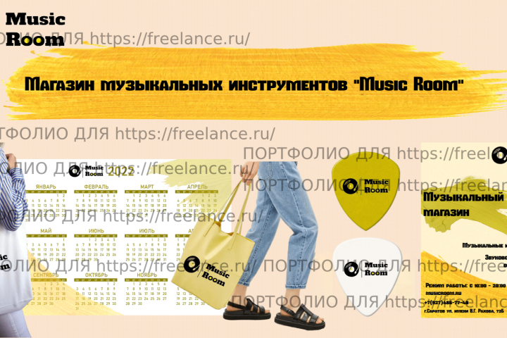 Фирменный стиль для магазина музыкальных инструментов