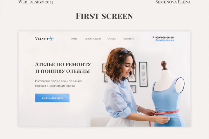 First screen | landing page