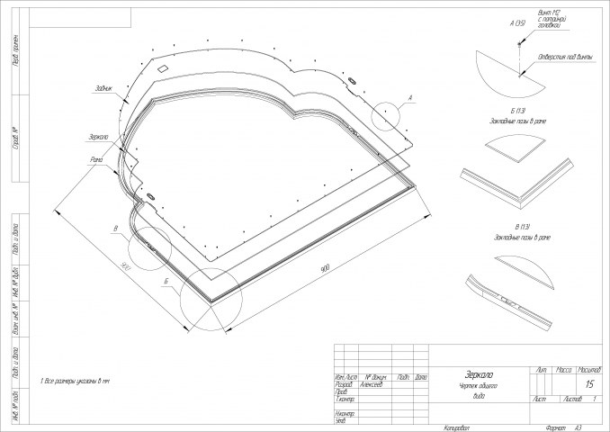 Сборка зеркала