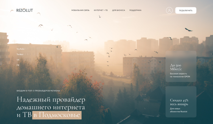 Лендинг провайдера