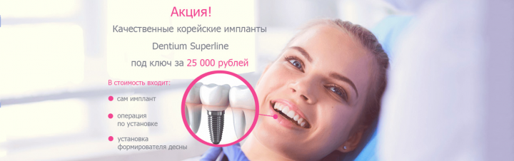 Баннер на сайт стоматологической клиники