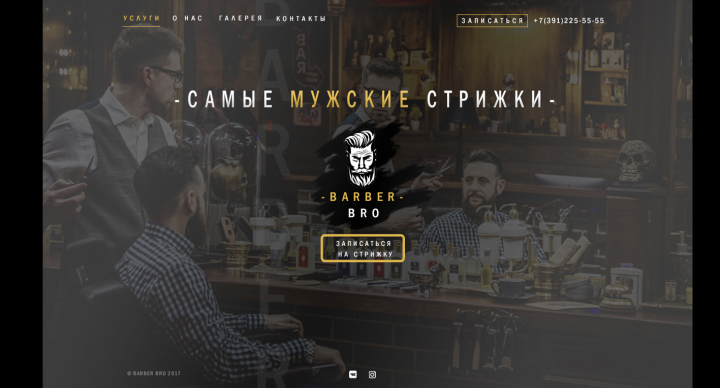 Сайт барбершопа "Barber BRO"