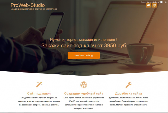 Сайт ProWeb-Studio
