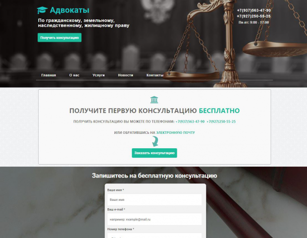Сайт для Юридической компании под ключ