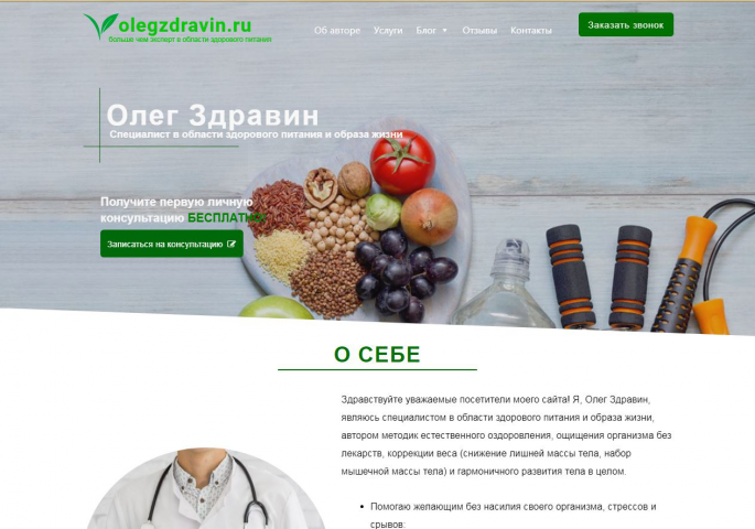 Сайт Специалиста по здоровому питанию и образу жизни