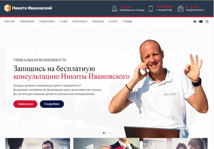 Коучинг Никиты Ивановского