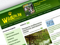 Архив / 2010. Портал о дикой природе Беларуси